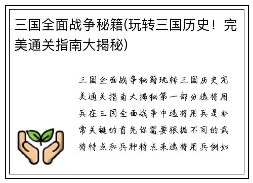三国全面战争秘籍(玩转三国历史！完美通关指南大揭秘)