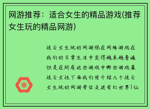 网游推荐：适合女生的精品游戏(推荐女生玩的精品网游)