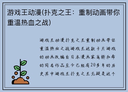 游戏王动漫(扑克之王：重制动画带你重温热血之战)