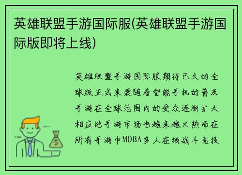 英雄联盟手游国际服(英雄联盟手游国际版即将上线)