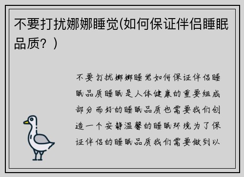 不要打扰娜娜睡觉(如何保证伴侣睡眠品质？)