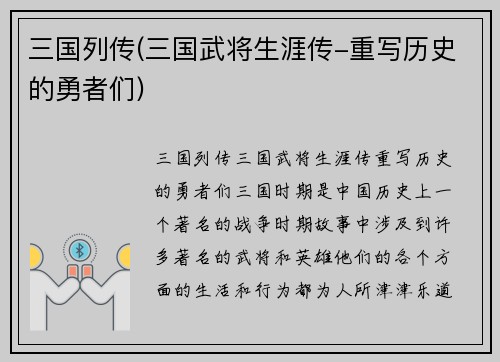三国列传(三国武将生涯传-重写历史的勇者们)