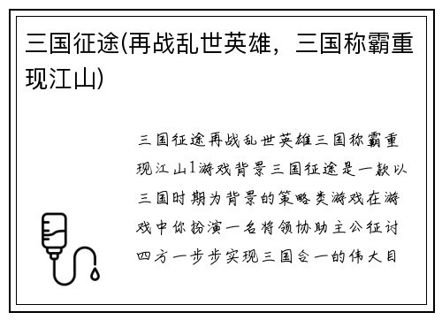 三国征途(再战乱世英雄，三国称霸重现江山)