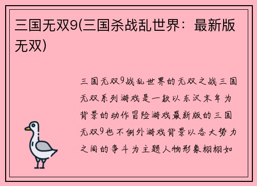 三国无双9(三国杀战乱世界：最新版无双)