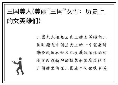 三国美人(美丽“三国”女性：历史上的女英雄们)
