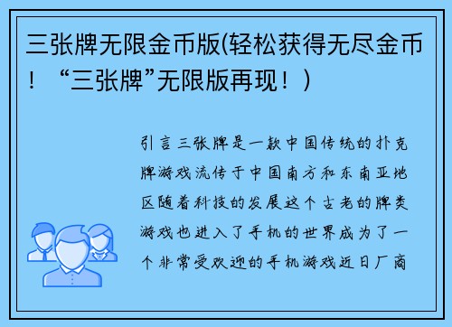 三张牌无限金币版(轻松获得无尽金币！ “三张牌”无限版再现！)