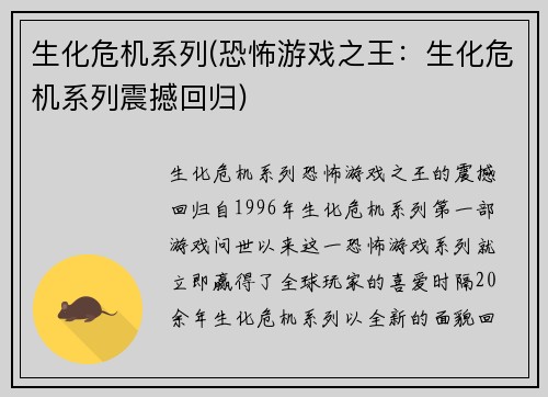 生化危机系列(恐怖游戏之王：生化危机系列震撼回归)
